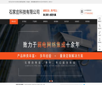 石家庄监控|
