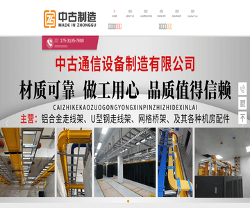 铝合金走线架
