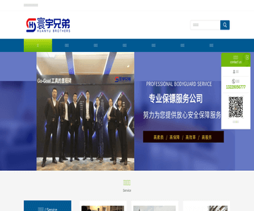哈爾濱保鏢公司