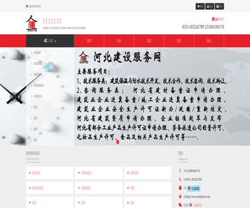 河北建設服務網(wǎng)