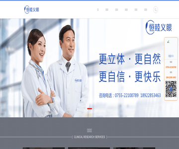义眼