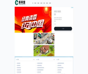 新商盟