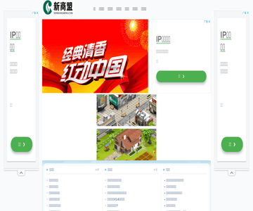 新商盟