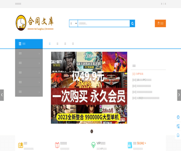 合同文库