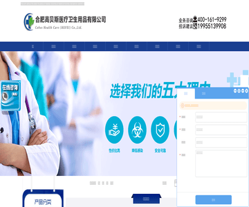 医疗卫生用品