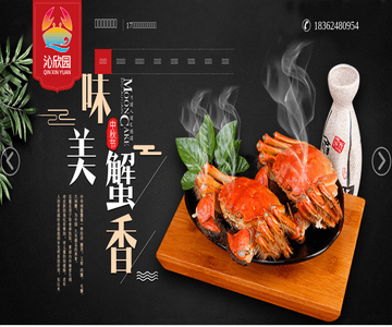 沁欣园大闸蟹