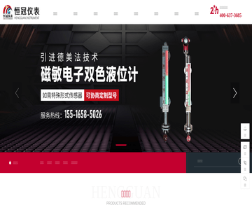 恒冠儀表