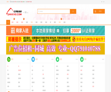 红河信息港