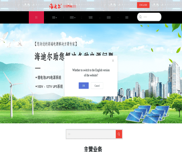 海迪尔ups电源商城