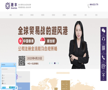 香港公司注册