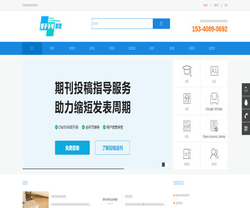 期刊论文网