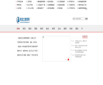 黑龙江教育网