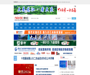 中国新闻网黑龙江