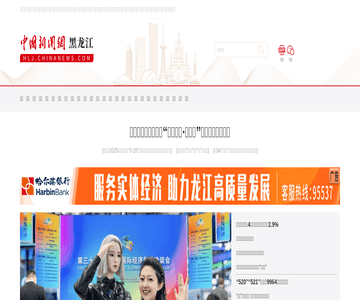 中國新聞網(wǎng)黑龍江
