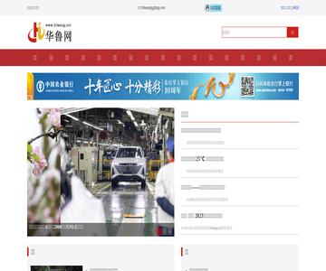 山东华鲁网