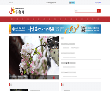 山东华鲁网