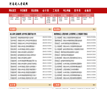 河南**考试网