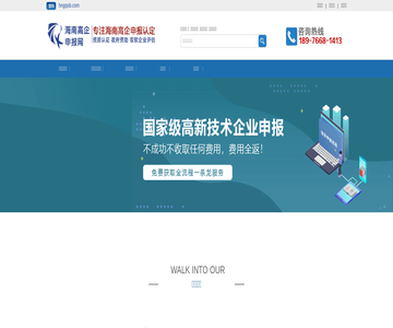 海南高企认定