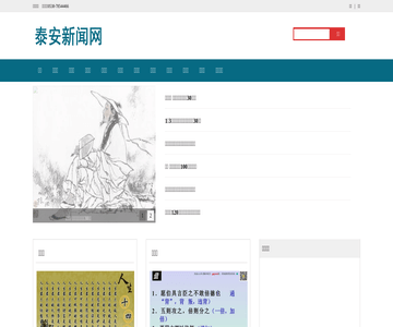 泰安新闻网