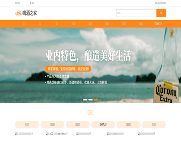 啤酒之家