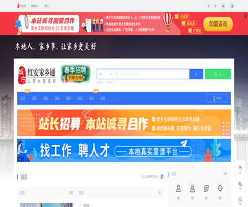 红安信息网