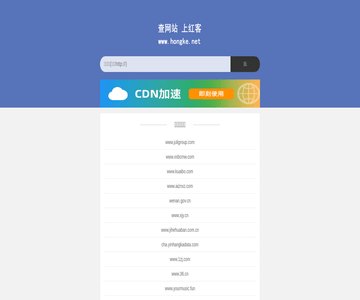 红客网站目录
