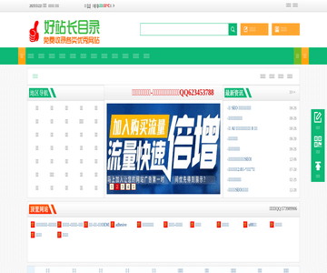 好站长