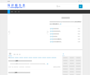 环评报告表