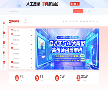 嵌入式it培训网