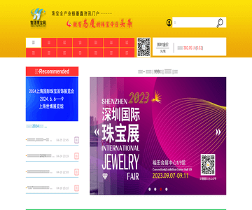 寰球珠宝网