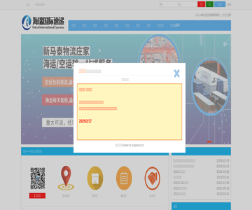 海瑞国际集运