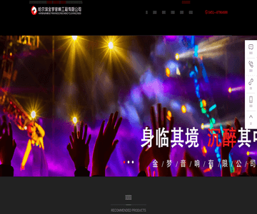 音响工程