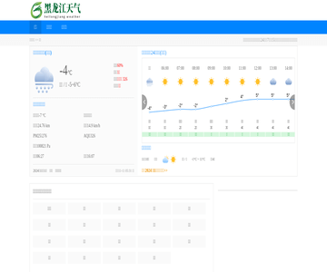 黑龙江天气预报