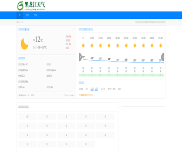 黑龙江天气预报