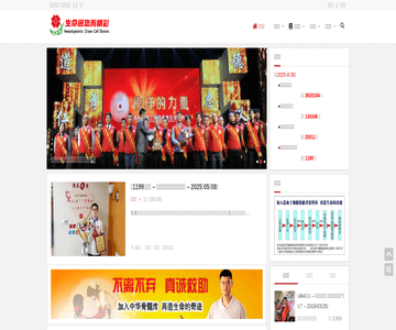 生命因您而精**