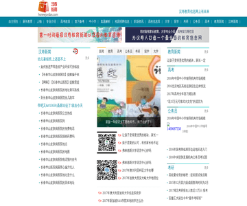 汉寿教育信息网