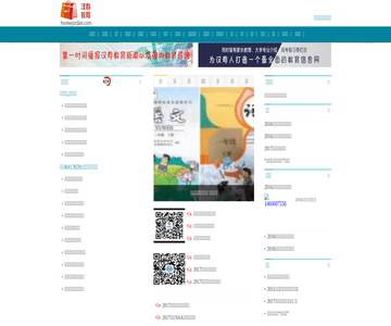 汉寿教育信息网