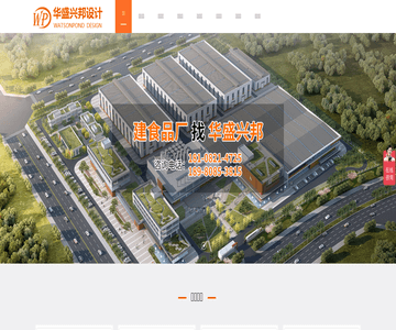 华盛兴邦厂房设计