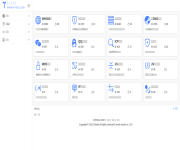 HTOOL工具网