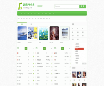好听轻音乐网