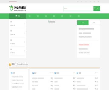 花草资讯网
