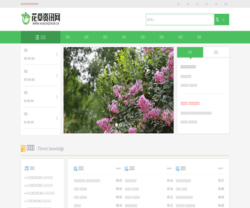 花草资讯网