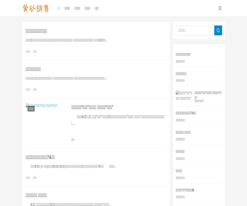 黄沙销售