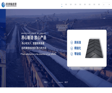 输送带
