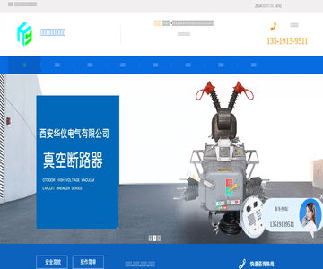 西安华仪电气有限公司