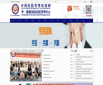 医院培训
