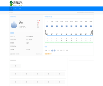 海南天气预报