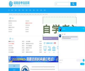 湖南自考网