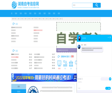 湖南自考网
