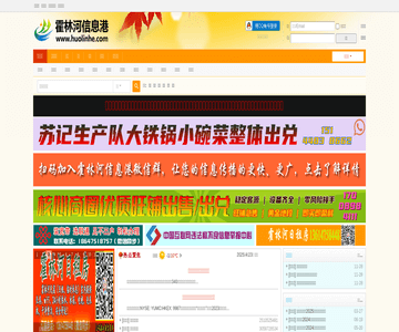霍林河信息港